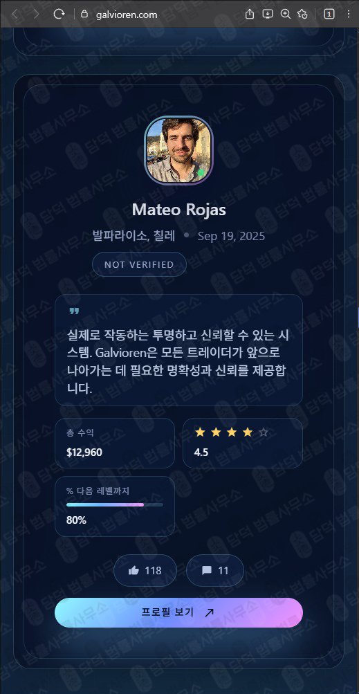 이 사진은 담덕법률사무소에서 캡쳐해둔 갈비오렌(Galvioren) 웹사이트 캡쳐 사진이며 URL은 galvioren.com 입니다.