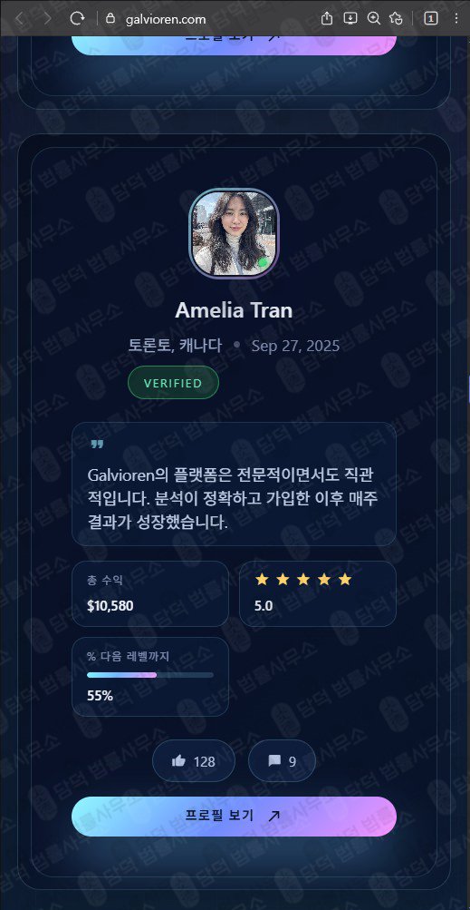 이 사진은 담덕법률사무소에서 캡쳐해둔 갈비오렌(Galvioren) 웹사이트 캡쳐 사진이며 URL은 galvioren.com 입니다.