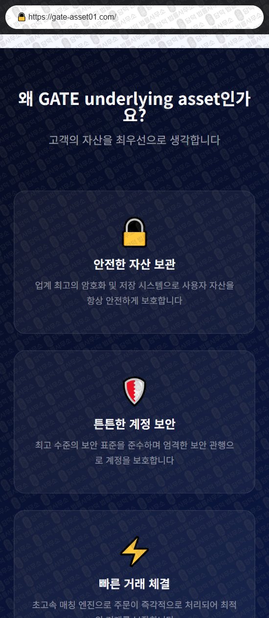 이 사진은 담덕법률사무소에서 캡쳐해둔 게이트(GATE) 웹사이트 캡쳐 사진이며 URL은 gate-asset01.com 입니다.