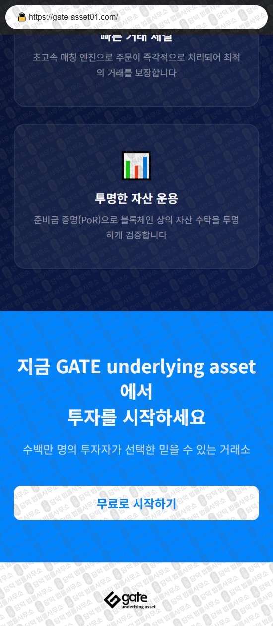 이 사진은 담덕법률사무소에서 캡쳐해둔 게이트(GATE) 웹사이트 캡쳐 사진이며 URL은 gate-asset01.com 입니다.