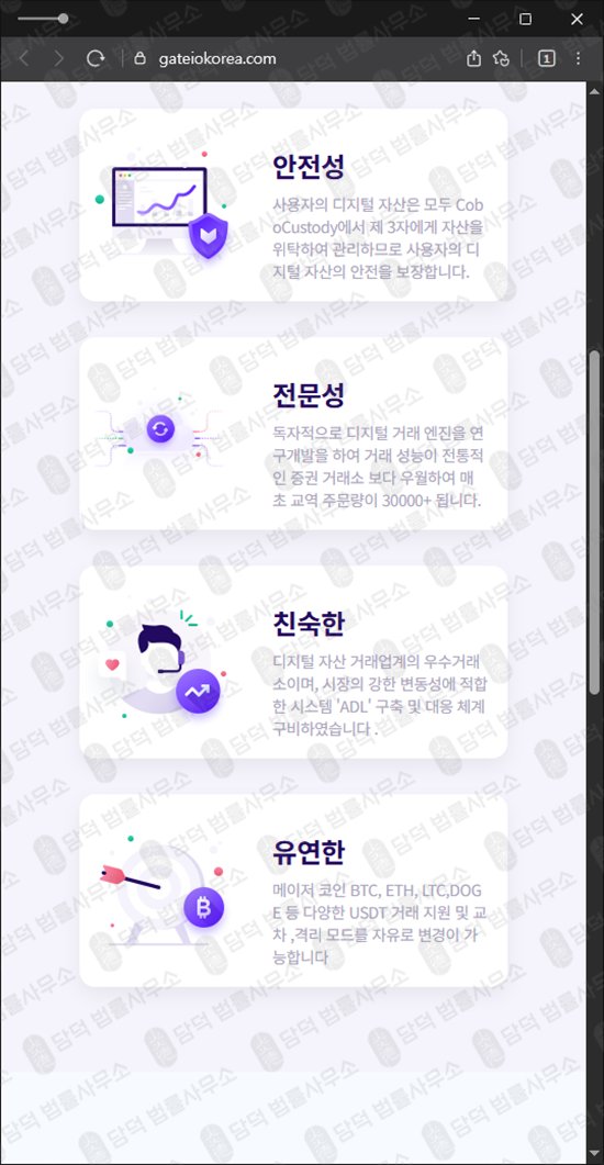 이 사진은 담덕법률사무소에서 캡쳐해둔 사칭(Gate) 웹사이트 캡쳐 사진이며 URL은 gate.io 입니다.