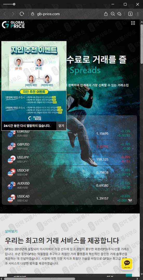 이 사진은 담덕법률사무소에서 캡쳐해둔 외환사기(GB PRICE) 웹사이트 캡쳐 사진이며 URL은 gb-price.com 입니다.