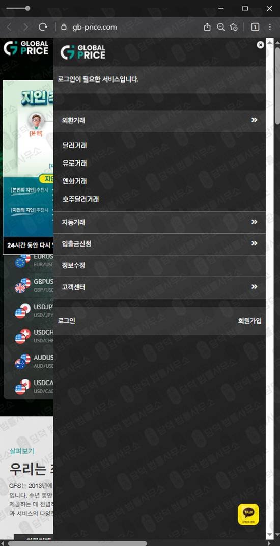 이 사진은 담덕법률사무소에서 캡쳐해둔 외환사기(GB PRICE) 웹사이트 캡쳐 사진이며 URL은 gb-price.com 입니다.