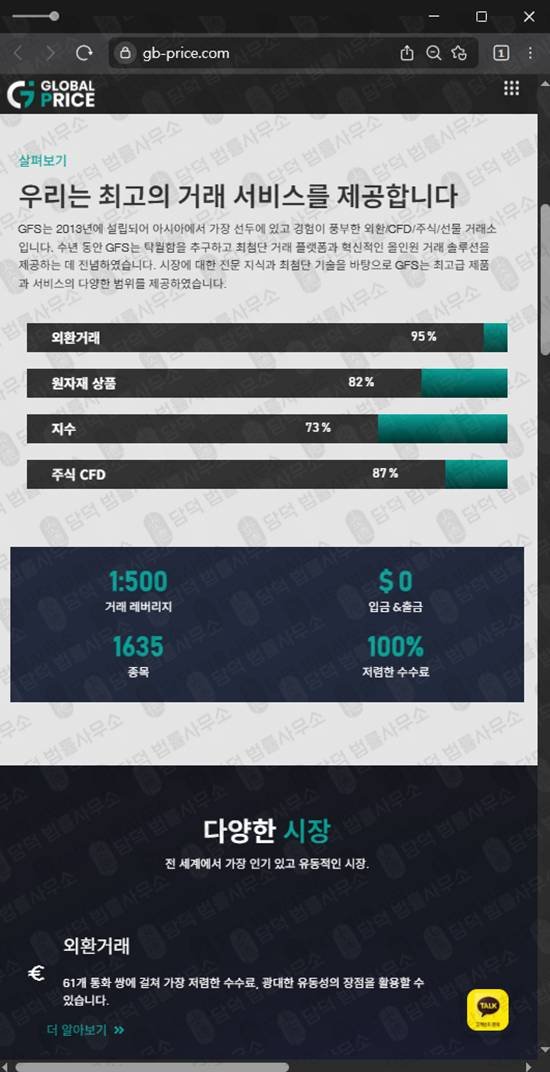 이 사진은 담덕법률사무소에서 캡쳐해둔 외환사기(GB PRICE) 웹사이트 캡쳐 사진이며 URL은 gb-price.com 입니다.