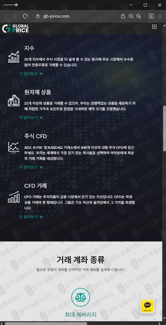이 사진은 담덕법률사무소에서 캡쳐해둔 외환사기(GB PRICE) 웹사이트 캡쳐 사진이며 URL은 gb-price.com 입니다.