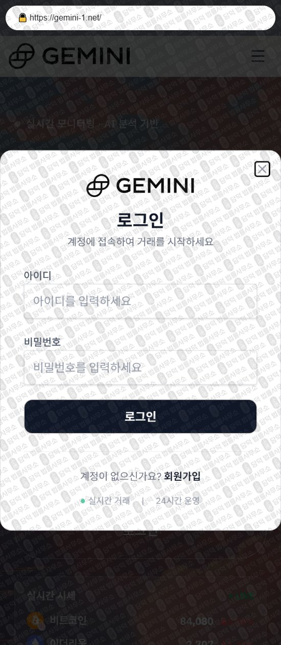 이 사진은 담덕법률사무소에서 캡쳐해둔 사칭(GEMINI INVESTMENT) 웹사이트 캡쳐 사진이며 URL은 gemini-1.net 입니다.