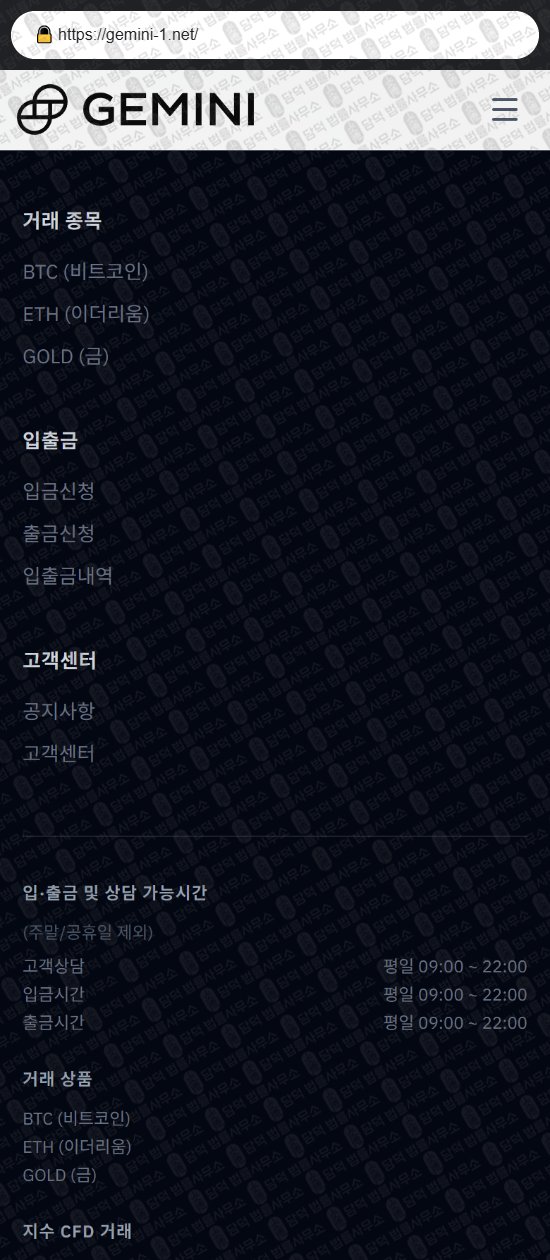 이 사진은 담덕법률사무소에서 캡쳐해둔 사칭(GEMINI INVESTMENT) 웹사이트 캡쳐 사진이며 URL은 gemini-1.net 입니다.