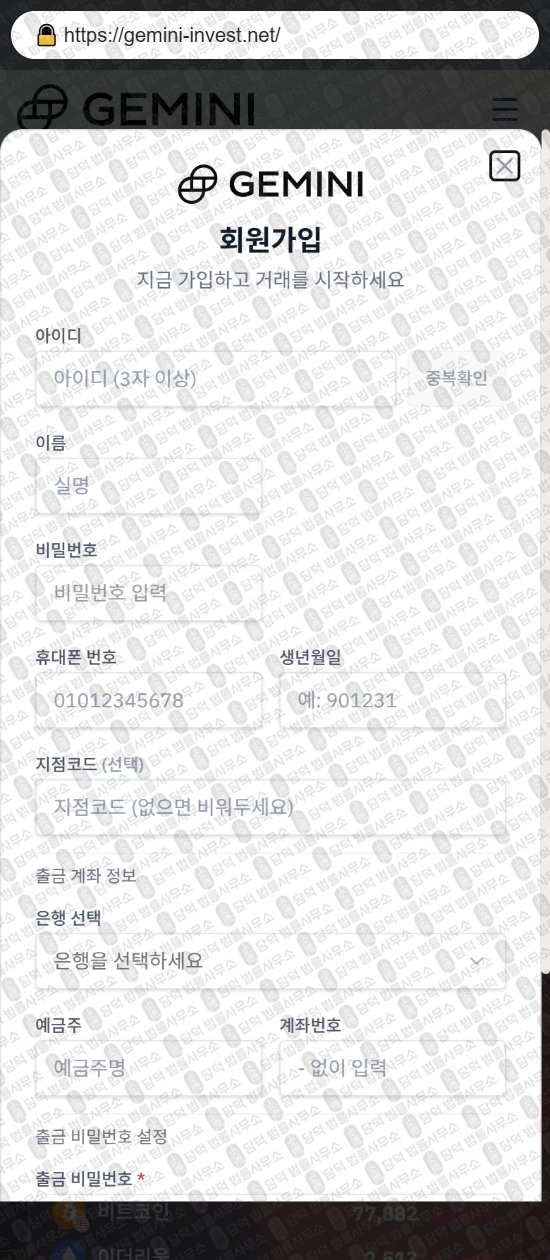 이 사진은 담덕법률사무소에서 캡쳐해둔 제미나이(GEMINI INVESTMENT) 웹사이트 캡쳐 사진이며 URL은 gemini-invest.net 입니다.