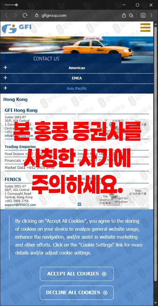 이 사진은 담덕법률사무소에서 캡쳐해둔 적발(GFIHKSecurities) 관련 자료 사진입니다.