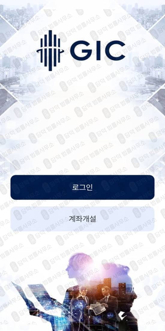 이 사진은 담덕법률사무소에서 캡쳐해둔 연계(GICMIN) 관련 자료 사진입니다.