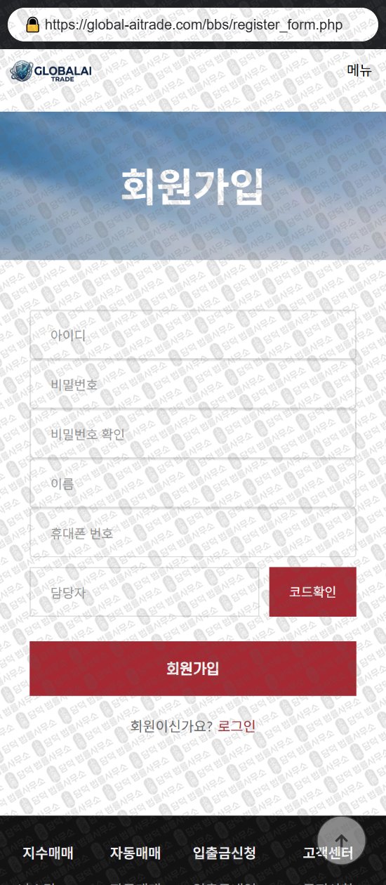 이 사진은 담덕법률사무소에서 캡쳐해둔 글로벌(GLOBALAI) 웹사이트 캡쳐 사진이며 URL은 global-aitrade.com 입니다.