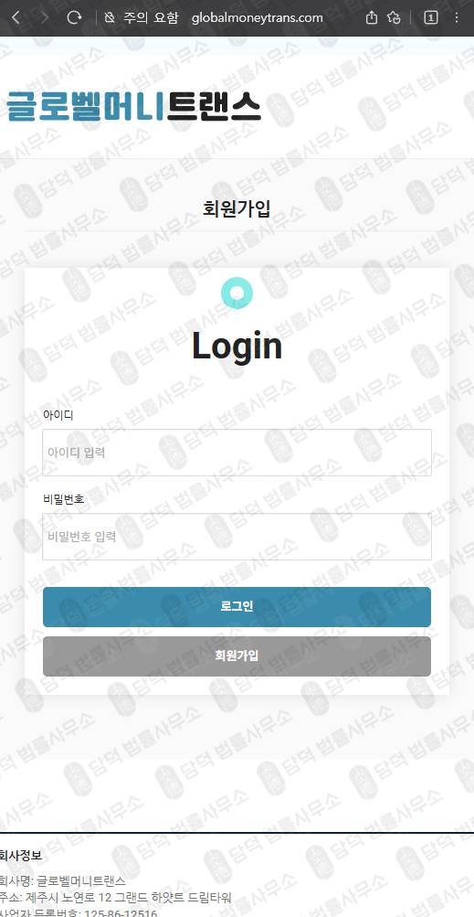 이 사진은 담덕법률사무소에서 캡쳐해둔 글로벨머니트랜스 웹사이트 캡쳐 사진이며 URL은 globalmoneytrans.com 입니다.