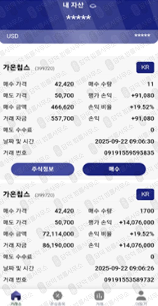 이 사진은 담덕법률사무소에서 캡쳐해둔 어플(GlobalVK) 관련 자료 사진입니다.