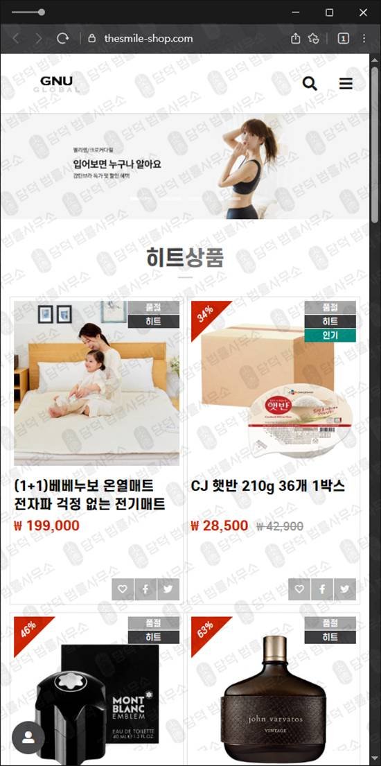 이 사진은 담덕법률사무소에서 캡쳐해둔 온라인(GNU GLOBAL) 웹사이트 캡쳐 사진이며 URL은 thesmile-shop.com 입니다.