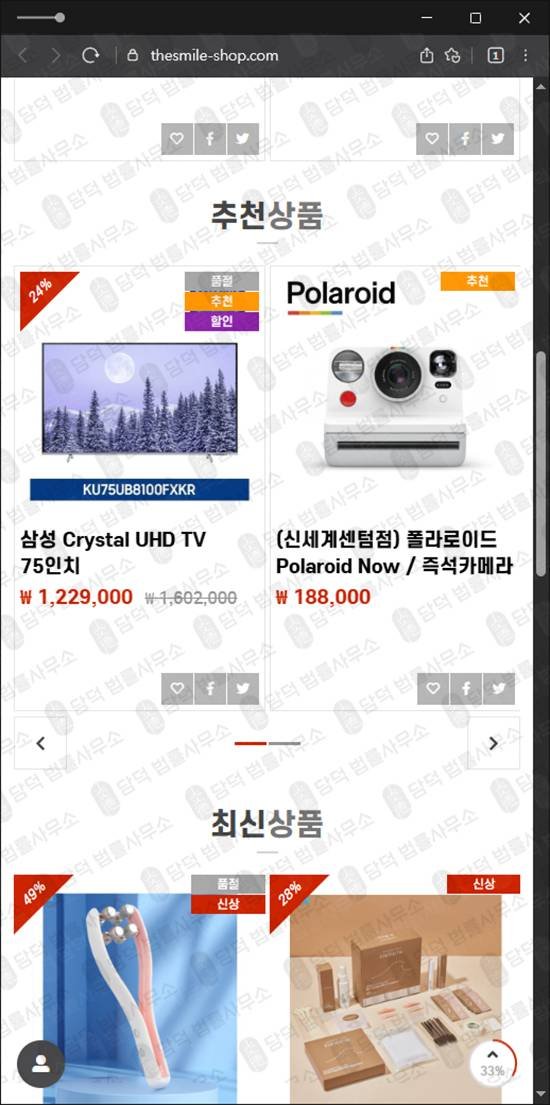 이 사진은 담덕법률사무소에서 캡쳐해둔 온라인(GNU GLOBAL) 웹사이트 캡쳐 사진이며 URL은 thesmile-shop.com 입니다.