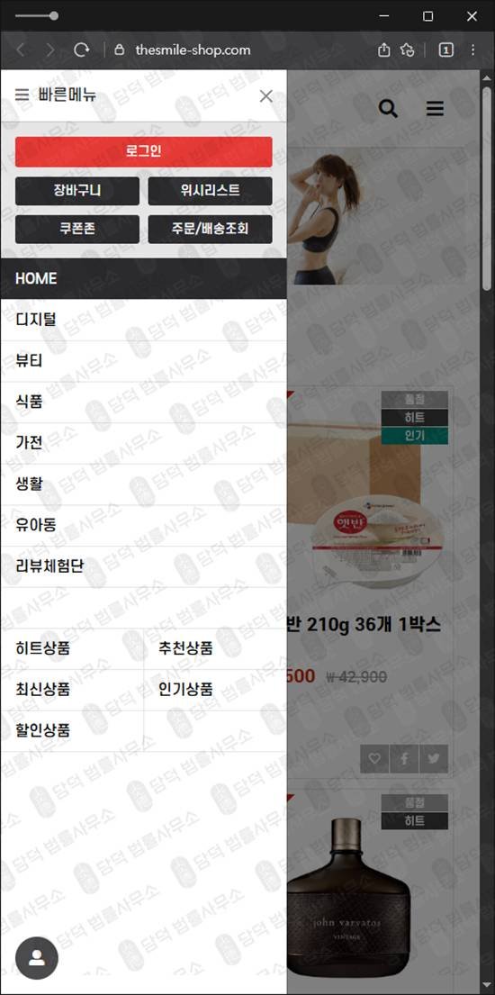 이 사진은 담덕법률사무소에서 캡쳐해둔 온라인(GNU GLOBAL) 웹사이트 캡쳐 사진이며 URL은 thesmile-shop.com 입니다.