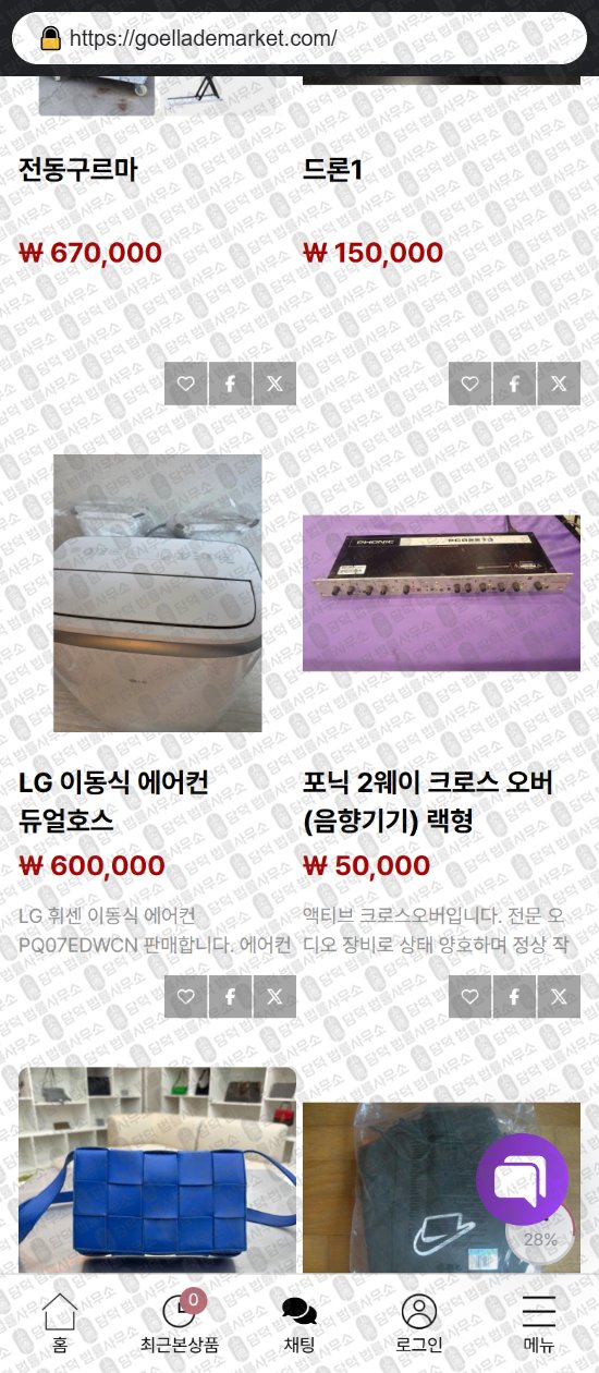 이 사진은 담덕법률사무소에서 캡쳐해둔 부업(SNS) 웹사이트 캡쳐 사진이며 URL은 goellademarket.com 입니다.
