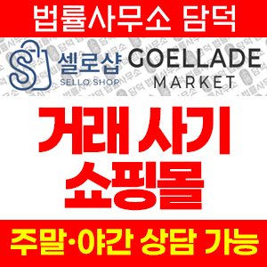 부업(SNS) 사기 피해 정보 · 담덕법률사무소