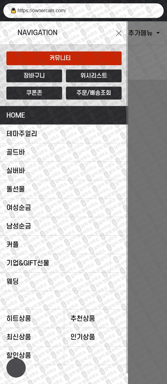 이 사진은 담덕법률사무소에서 캡쳐해둔 골드리온(GOLD-RION) 웹사이트 캡쳐 사진이며 URL은 ownercaln.com 입니다.