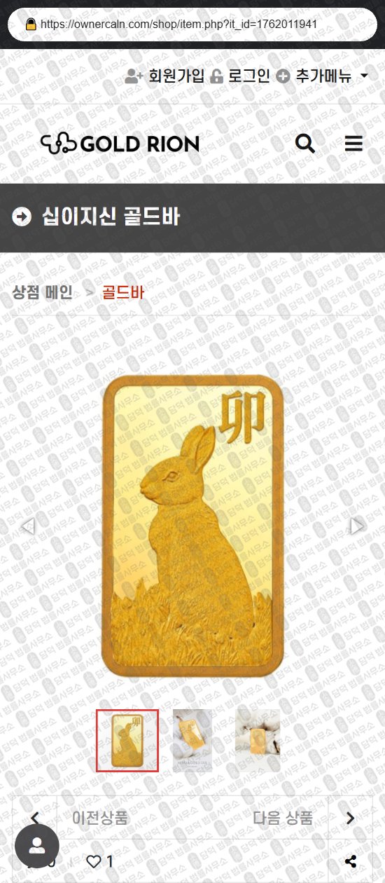 이 사진은 담덕법률사무소에서 캡쳐해둔 골드리온(GOLD-RION) 웹사이트 캡쳐 사진이며 URL은 ownercaln.com 입니다.