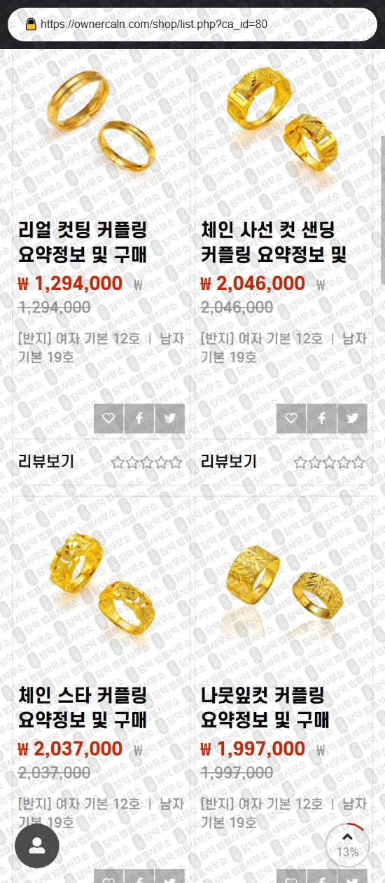 이 사진은 담덕법률사무소에서 캡쳐해둔 골드리온(GOLD-RION) 웹사이트 캡쳐 사진이며 URL은 ownercaln.com 입니다.