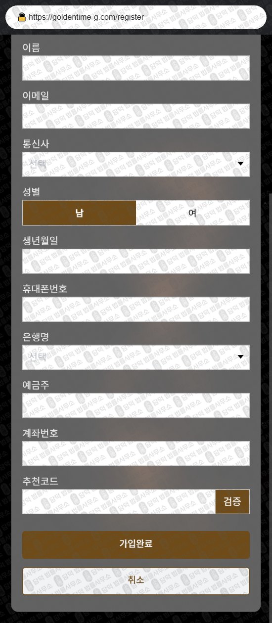 이 사진은 담덕법률사무소에서 캡쳐해둔 골든타임(Golden Time) 웹사이트 캡쳐 사진이며 URL은 goldentime-g.com 입니다.