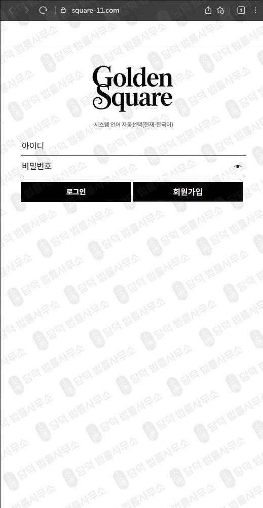 이 사진은 담덕법률사무소에서 캡쳐해둔 공동구매 웹사이트 캡쳐 사진이며 URL은 square-11.com 입니다.