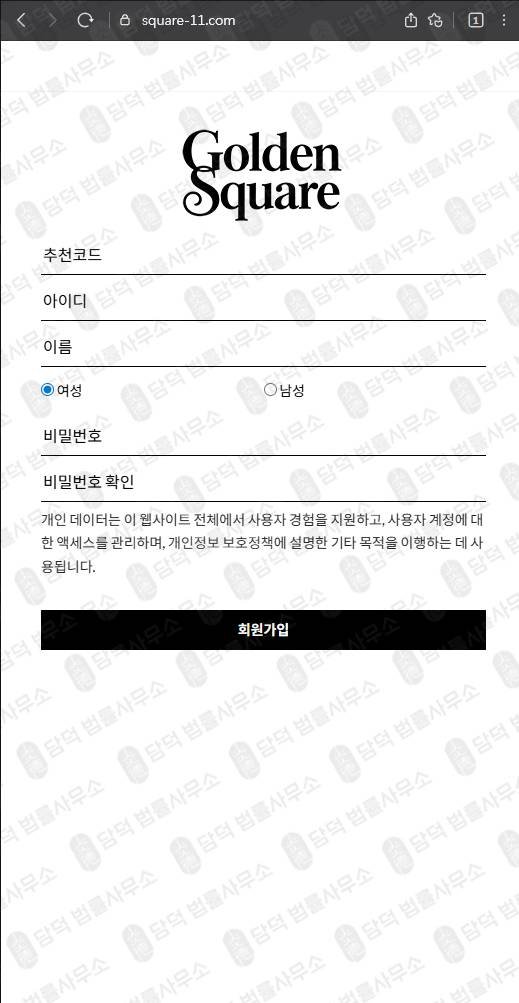 이 사진은 담덕법률사무소에서 캡쳐해둔 공동구매 웹사이트 캡쳐 사진이며 URL은 square-11.com 입니다.