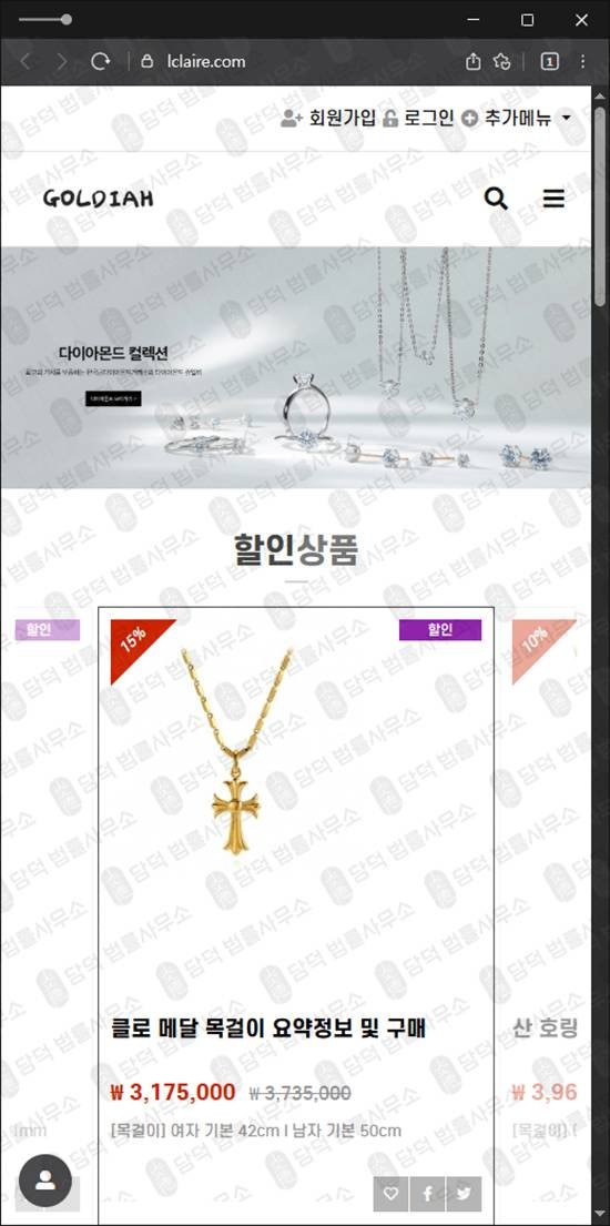 이 사진은 담덕법률사무소에서 캡쳐해둔 골디아(GOLDIAH) 웹사이트 캡쳐 사진이며 URL은 lclaire.com 입니다.