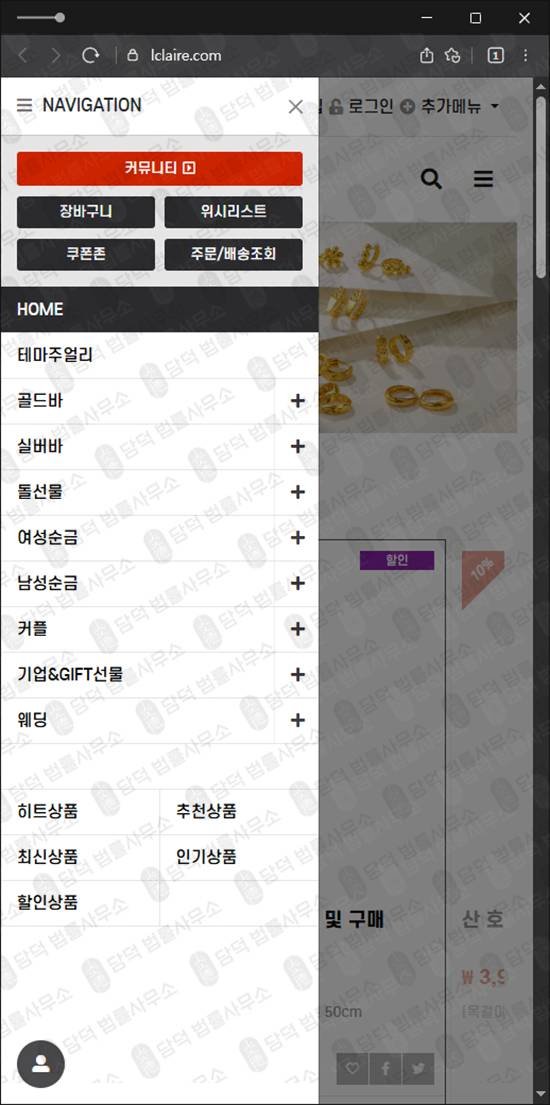 이 사진은 담덕법률사무소에서 캡쳐해둔 골디아(GOLDIAH) 웹사이트 캡쳐 사진이며 URL은 lclaire.com 입니다.