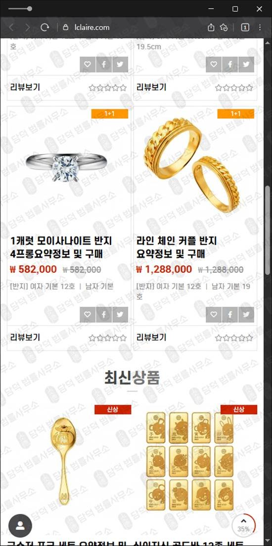 이 사진은 담덕법률사무소에서 캡쳐해둔 골디아(GOLDIAH) 웹사이트 캡쳐 사진이며 URL은 lclaire.com 입니다.