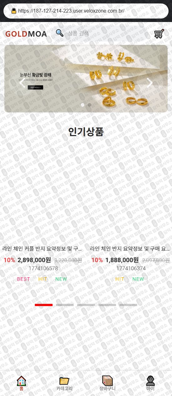 이 사진은 담덕법률사무소에서 캡쳐해둔 골드모아(URL) 웹사이트 캡쳐 사진이며 URL은 goldmoa.store 입니다.