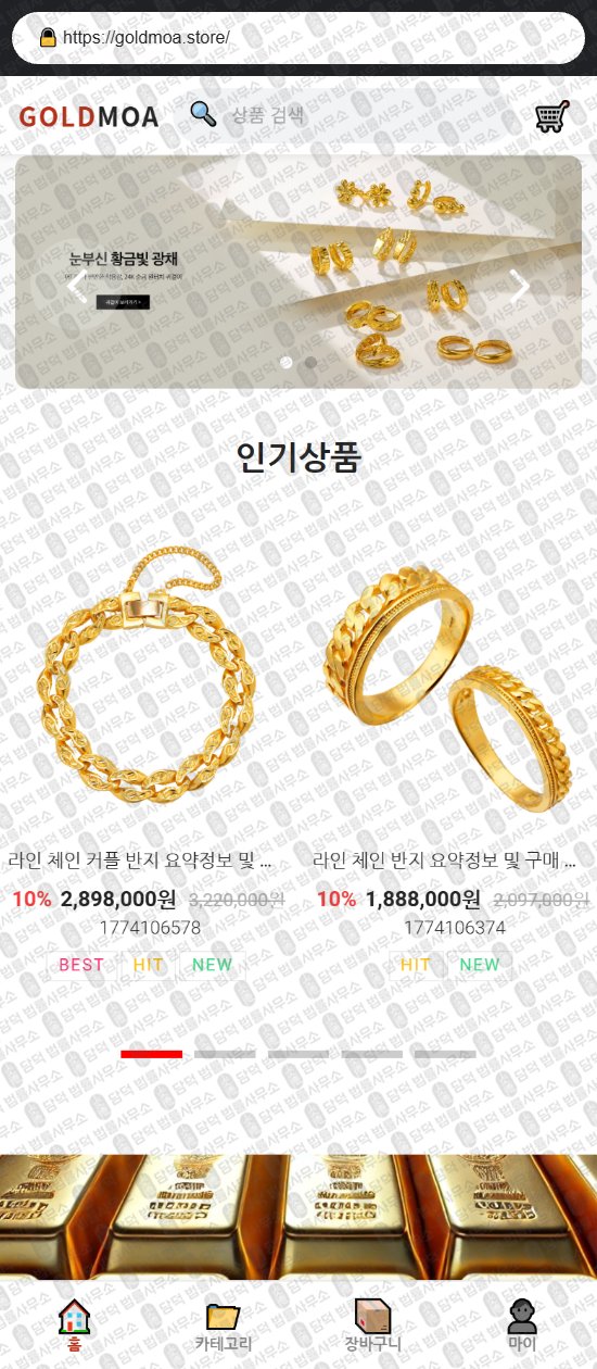 이 사진은 담덕법률사무소에서 캡쳐해둔 골드모아(URL) 웹사이트 캡쳐 사진이며 URL은 goldmoa.store 입니다.