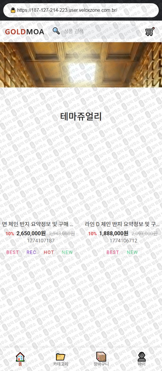 이 사진은 담덕법률사무소에서 캡쳐해둔 골드모아(URL) 웹사이트 캡쳐 사진이며 URL은 goldmoa.store 입니다.