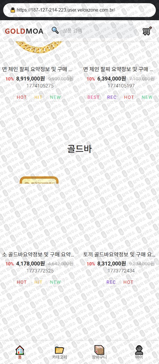 이 사진은 담덕법률사무소에서 캡쳐해둔 골드모아(URL) 웹사이트 캡쳐 사진이며 URL은 goldmoa.store 입니다.