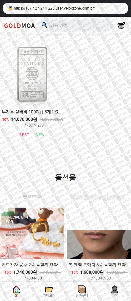 이 사진은 담덕법률사무소에서 캡쳐해둔 골드모아(URL) 웹사이트 캡쳐 사진이며 URL은 goldmoa.store 입니다.