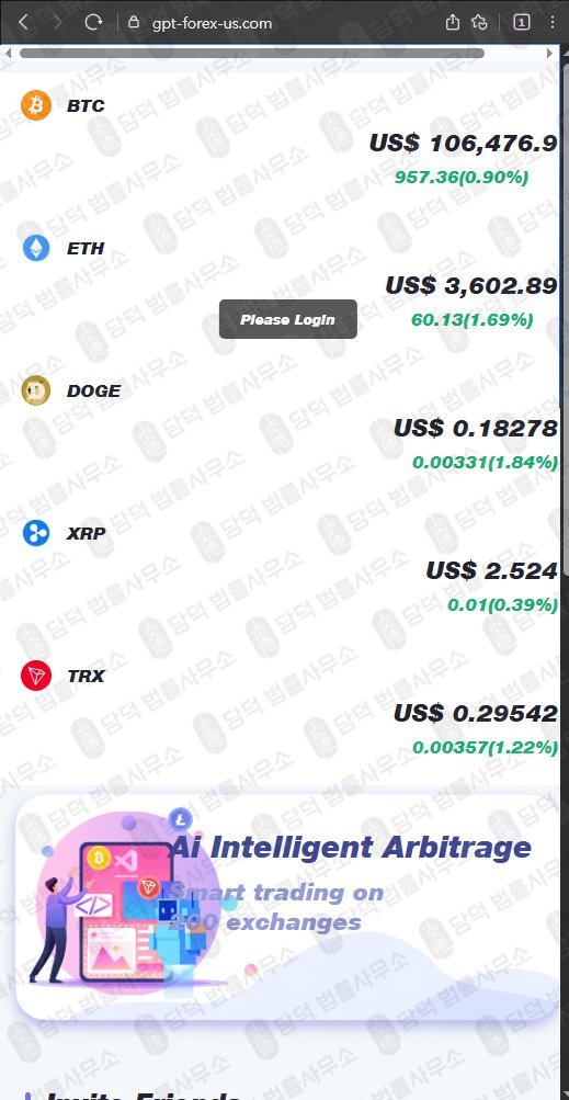 이 사진은 담덕법률사무소에서 캡쳐해둔 사칭(GPT Fund) 웹사이트 캡쳐 사진이며 URL은 gpt-forex-us.com 입니다.