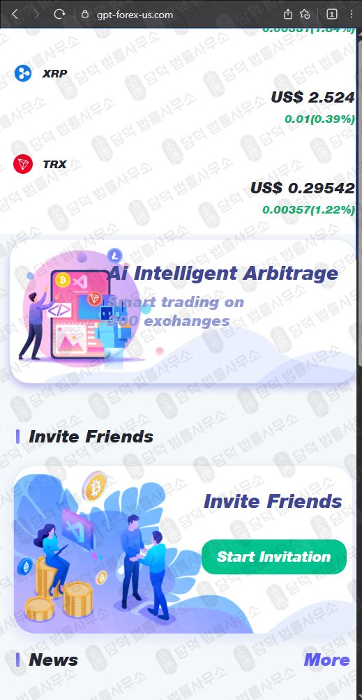 이 사진은 담덕법률사무소에서 캡쳐해둔 사칭(GPT Fund) 웹사이트 캡쳐 사진이며 URL은 gpt-forex-us.com 입니다.