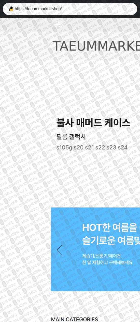 이 사진은 담덕법률사무소에서 캡쳐해둔 쇼핑몰(Gree) 웹사이트 캡쳐 사진이며 URL은 greeshops.com 입니다.