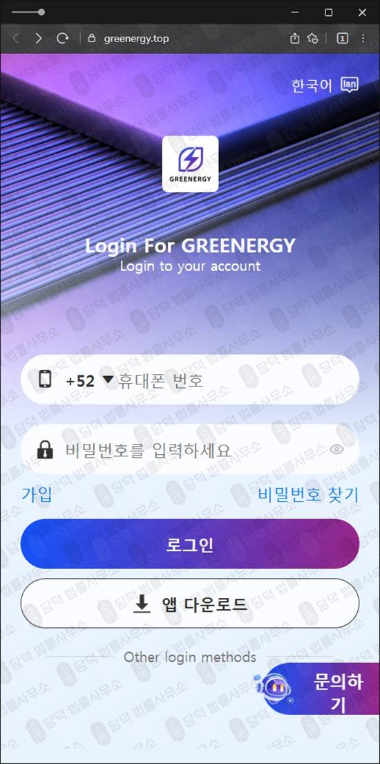 이 사진은 담덕법률사무소에서 캡쳐해둔 그리너지사기추적(GREENERGY) 관련 자료 사진입니다.