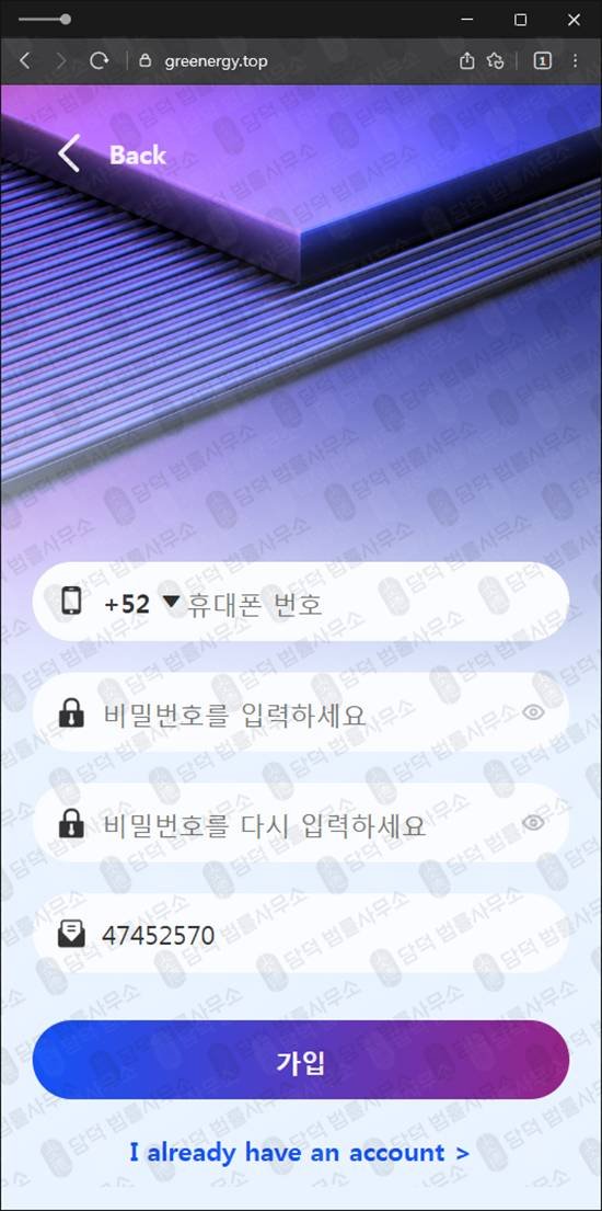 이 사진은 담덕법률사무소에서 캡쳐해둔 그리너지사기추적(GREENERGY) 관련 자료 사진입니다.