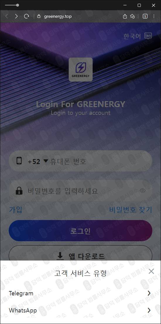 이 사진은 담덕법률사무소에서 캡쳐해둔 그리너지사기추적(GREENERGY) 관련 자료 사진입니다.