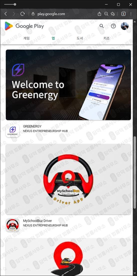 이 사진은 담덕법률사무소에서 캡쳐해둔 그리너지사기추적(GREENERGY) 관련 자료 사진입니다.