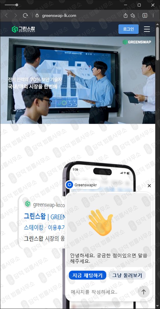 이 사진은 담덕법률사무소에서 캡쳐해둔 스테이킹(URL) 웹사이트 캡쳐 사진이며 URL은 greenswap-lk.com 입니다.