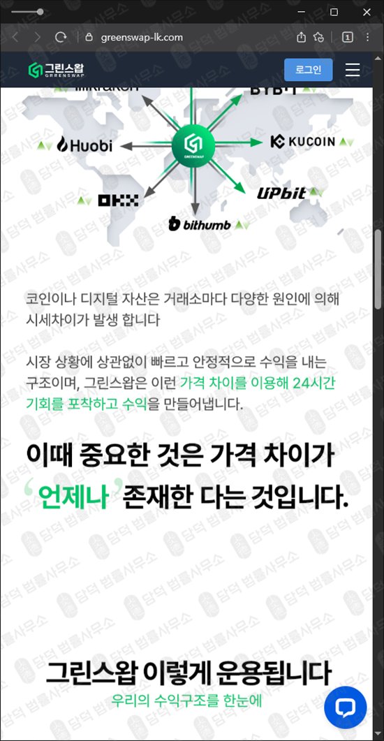 이 사진은 담덕법률사무소에서 캡쳐해둔 스테이킹(URL) 웹사이트 캡쳐 사진이며 URL은 greenswap-lk.com 입니다.