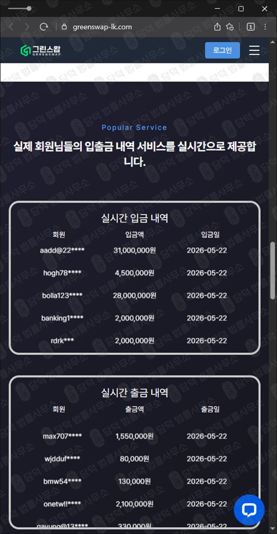 이 사진은 담덕법률사무소에서 캡쳐해둔 스테이킹(URL) 웹사이트 캡쳐 사진이며 URL은 greenswap-lk.com 입니다.