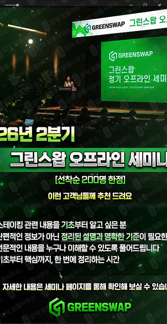 이 사진은 담덕법률사무소에서 캡쳐해둔 스테이킹(URL) 웹사이트 캡쳐 사진이며 URL은 greenswap-lk.com 입니다.