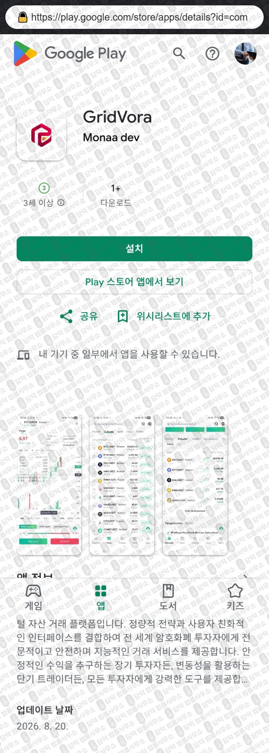 이 사진은 담덕법률사무소에서 캡쳐해둔 거래(GridVora) 웹사이트 캡쳐 사진이며 URL은 q.pro 입니다.