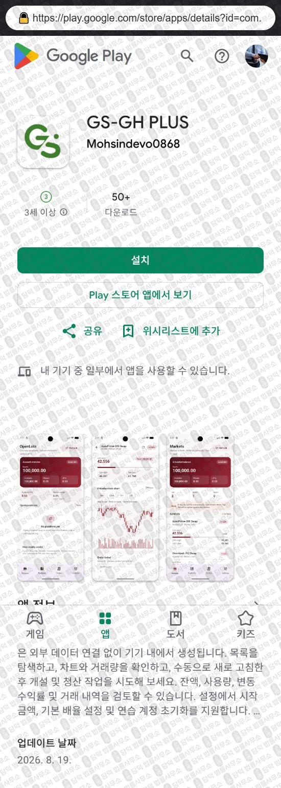 이 사진은 담덕법률사무소에서 캡쳐해둔 어플(GS-GH) 웹사이트 캡쳐 사진이며 URL은 mhubdjsue.cc 입니다.