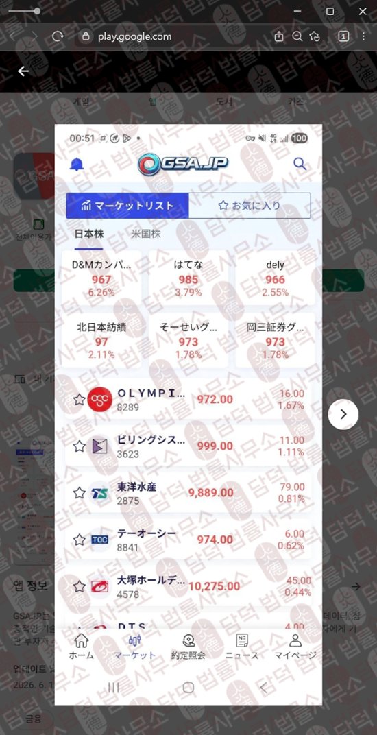 이 사진은 담덕법률사무소에서 캡쳐해둔 어플(GSAJP) 웹사이트 캡쳐 사진이며 URL은 google.com 입니다.